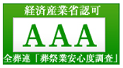 最高評価のＡＡＡ（トリプルエー）